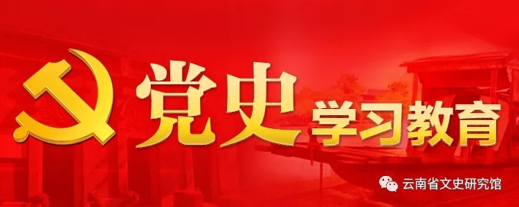 建党100周年PPT图片,伟大的建党精神ppt图片 云南省文史馆举办学习习近平总书记在庆祝建党100周年