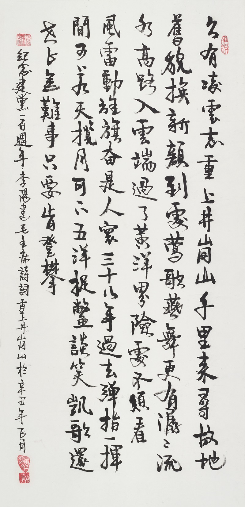 永远跟党走国务院参事室庆祝中国共产党成立100周年诗书画摄影展书画