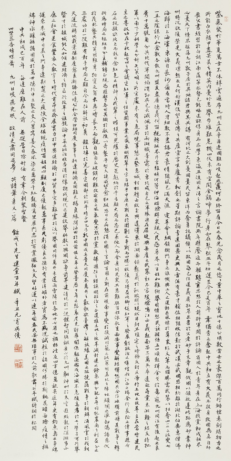 友人王铁成《建党百年赋》    吴优(中央文史研究馆书画院)