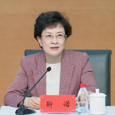 靳诺出席全国大中小学思政“金课”建设论坛