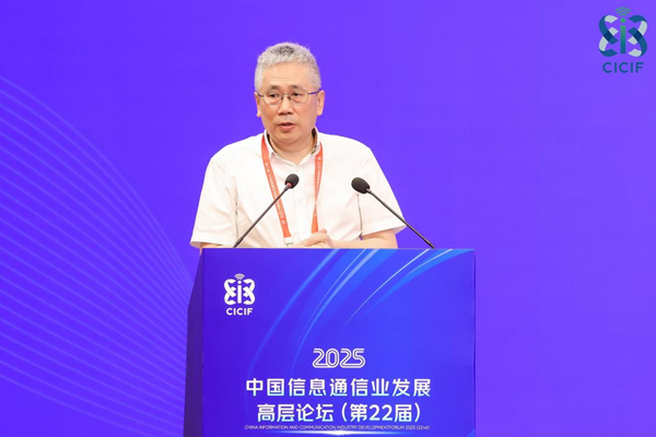 张平出席2025中国信息通信业发展高层论坛