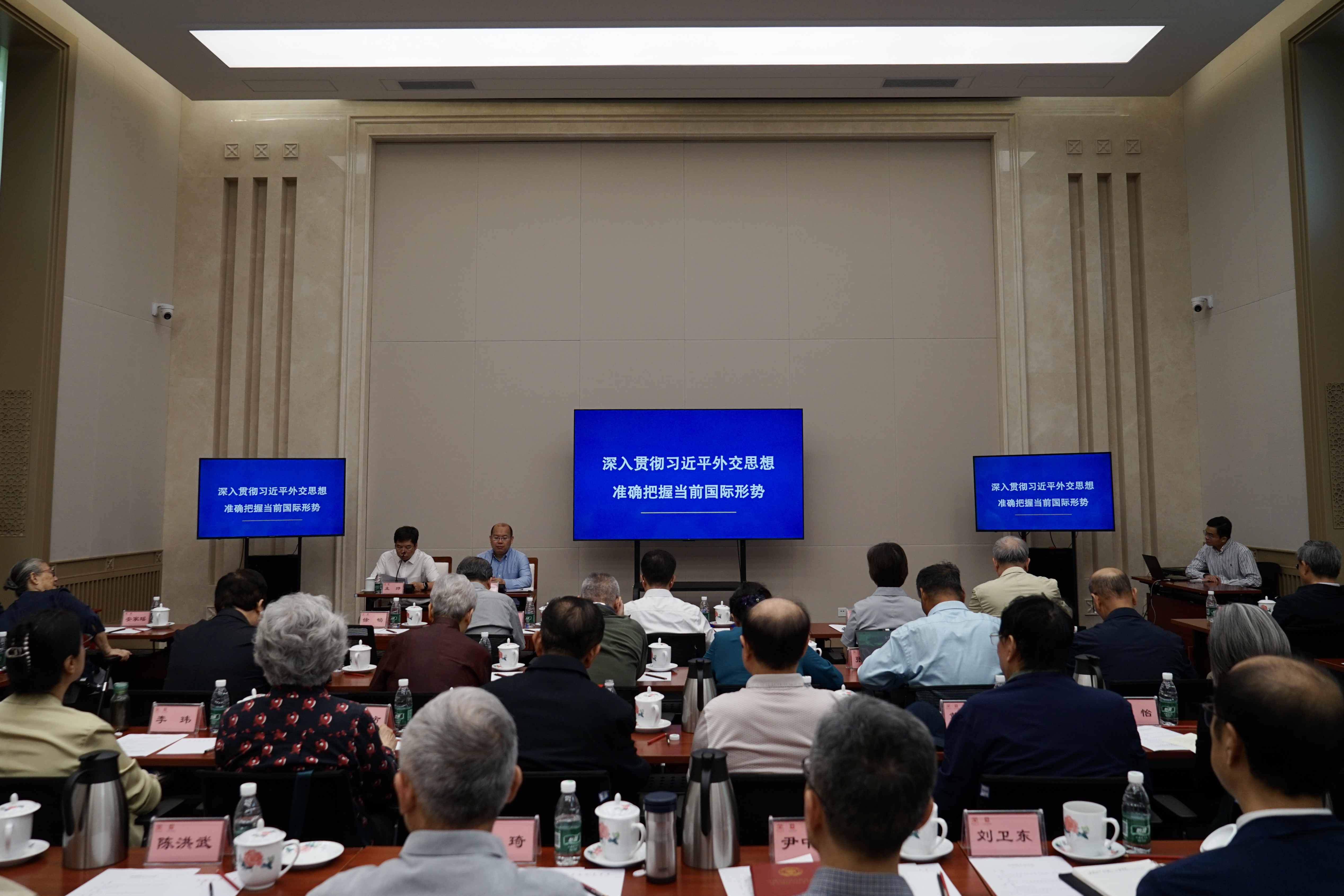 国务院参事室举办形势报告会 深入学习贯彻习近平外交思想