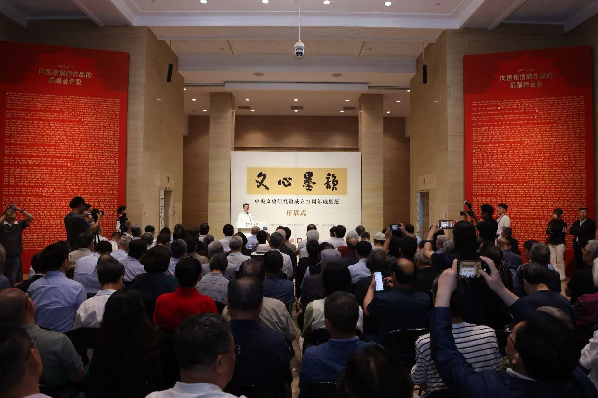 “文心墨韵”——中央文史研究馆成立75周年成果展开幕