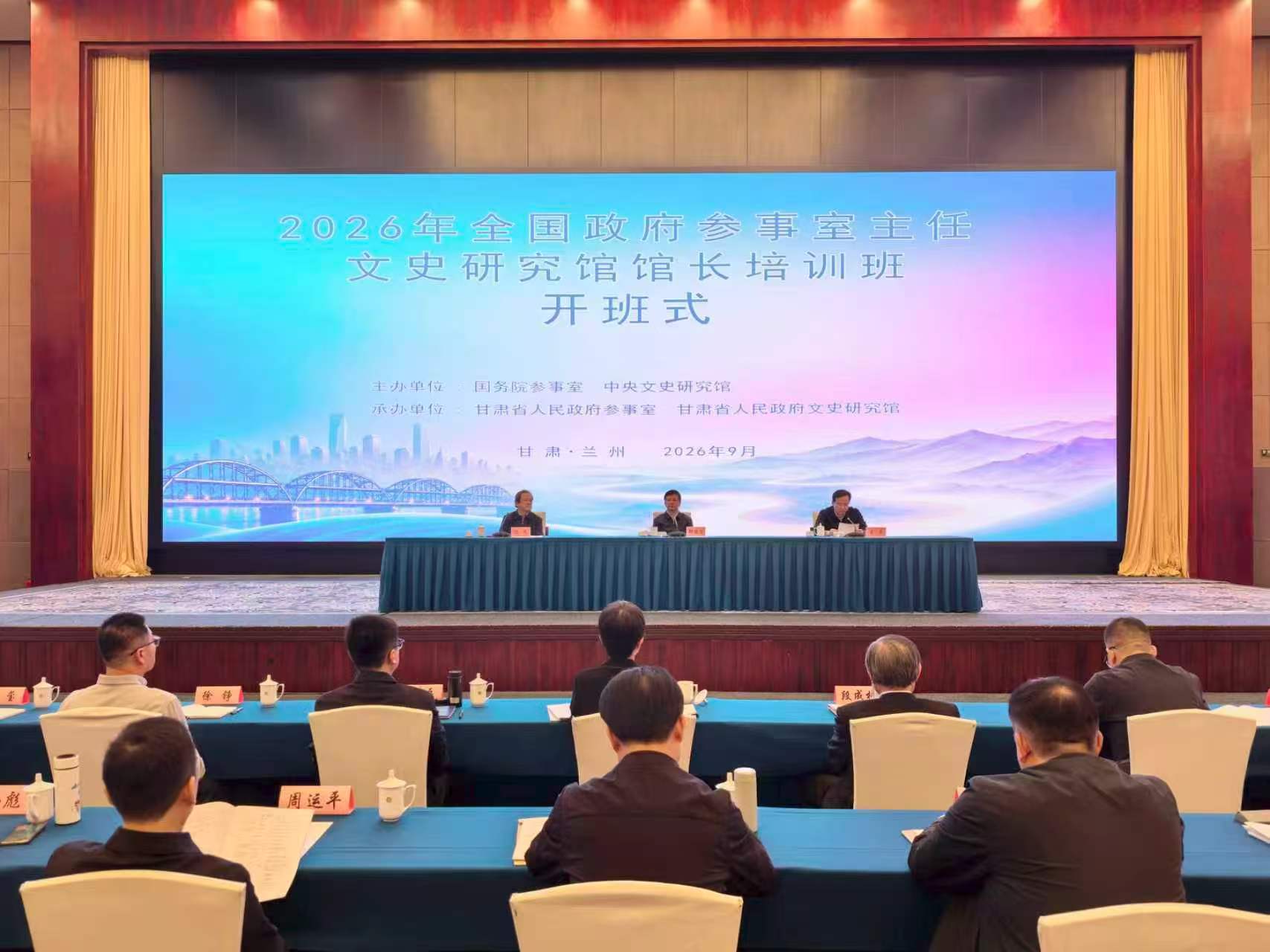 2026年全国政府参事室主任、文史研究馆馆长培训班在甘肃举办