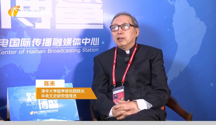 对话博鳌8｜清华大学国学研究院院长陈来：梳理文脉 传承国学 加强海南自贸港文化建设-20220422