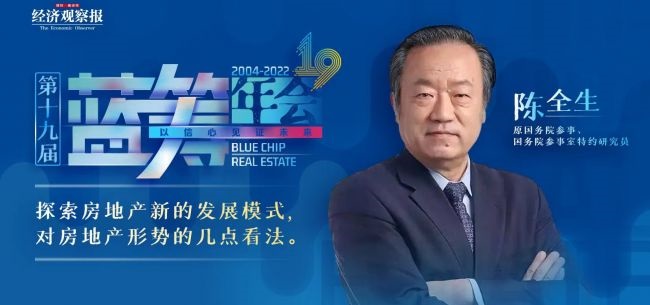 2022蓝筹年会 | 回归蓝筹价值,新地产时代重塑高质量发展内核