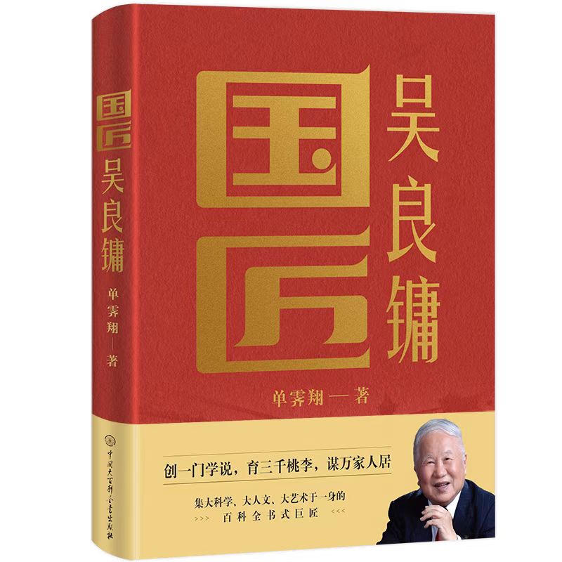  Published by National Craftsman Wu Liangyong, written by Shan Jixiang