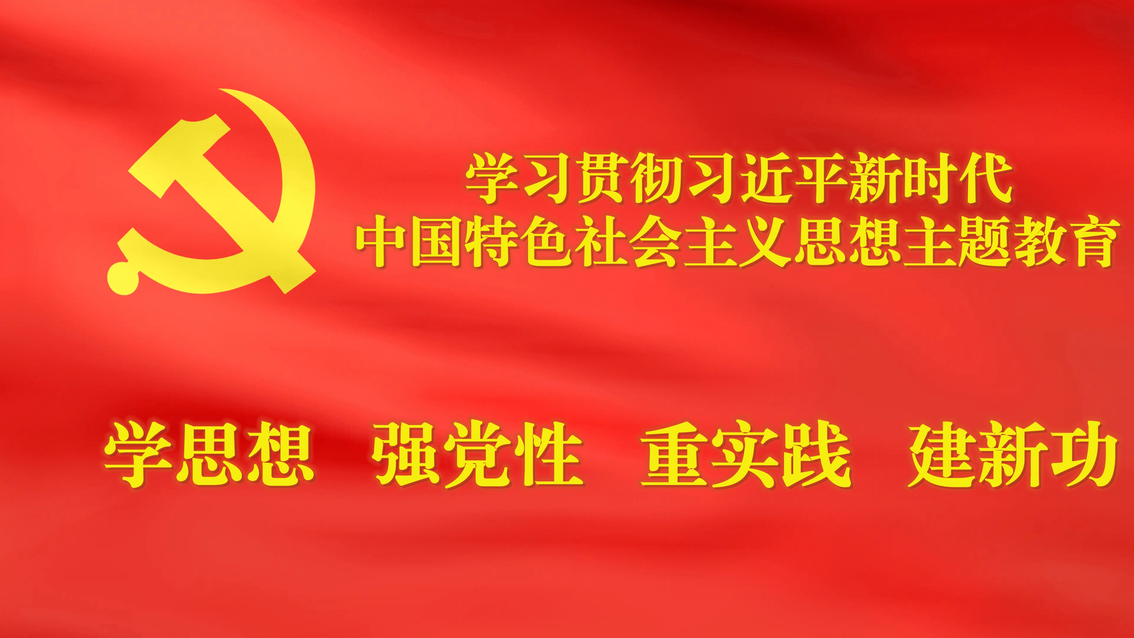 国务院参事室党组主题教育读书班组织开展主题党日活动