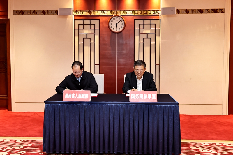 国务院参事室与湖南省人民政府签署战略合作框架协议 高雨毛伟明出席并签约