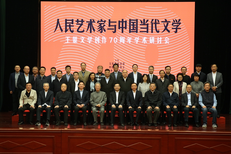 高雨出席“人民艺术家与中国当代文学——王蒙文学创作70周年学术研讨会”开幕式并致辞