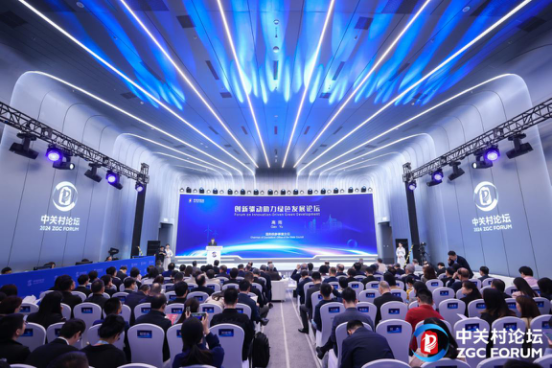 2024中关村论坛年会平行论坛“创新驱动助力绿色发展论坛”在京举办